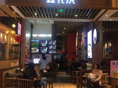 门面-鑫花溪牛肉米粉(苏州中心店)