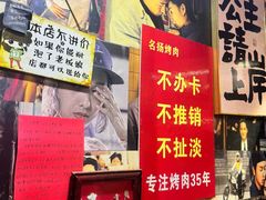 -名扬烤肉(起源店)