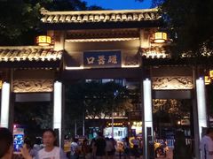 -胖娃古镇鸡杂(磁器口总店)