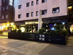 -STARRY CAFE & LOUNGE BAR(高新店)
