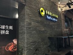 -普朗姆生蚝吧(原建国路店)
