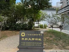 -均和墟历史街区-平和大押