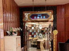 -芭菲盛宴·环球美食(锦城万达广场店)