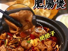 -火胖子肥肠煲·始于1998(南山村店)