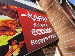 -一代烤翅王(大汉口店)