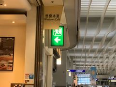 -世窗冰室(机场DFS店)