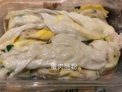 -客家竹盖肠粉王(大和店)