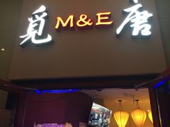 门面-觅唐MITONG(鸟巢店)