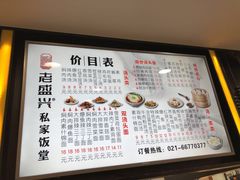 菜单-老盛兴汤包馆(大华二路店)