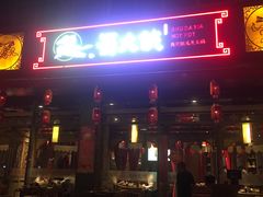 门面-蜀大侠火锅(车公庙店)