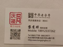 -同庆楼(奥体中心店)
