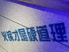-楠火锅(昆山金鹰店)