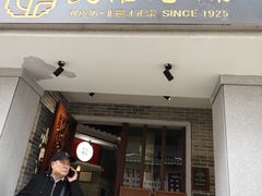-民信老铺(双皮奶博物馆店)