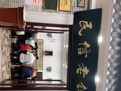 -民信老铺(华盖路店)
