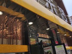 门面-金乐活美食(中街店)
