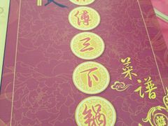 -胡师傅三下锅(汽车站店)