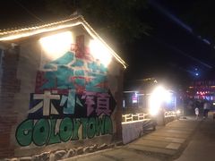 -百里峡七彩艺术小镇