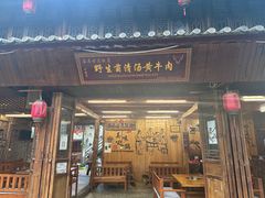 -茶马古道·野生菌清汤黄牛肉(沙溪店)