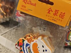 -全聚德(大兴国际机场店)