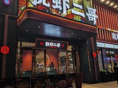 -靓虾二哥长沙地标小龙虾(步步高店)