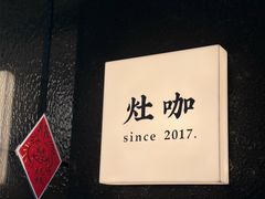 -灶咖KITCHEN