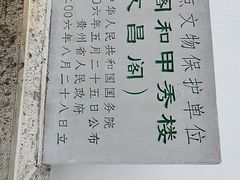 -文昌阁