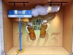 -青岛啤酒博物馆