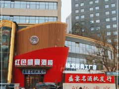 -红色盛宴酒楼(科丰桥店)