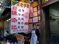 -陈添記·祖傳爽鱼皮·西关老字号(广州首店)