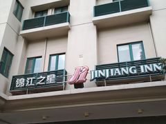 -锦江之星(广州海珠江泰路地铁站店)