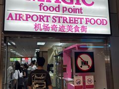 -Magic Food Point(Airport Street food)