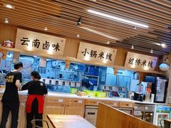 -云味馆米线(广州白云凯德店)