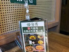 -云海肴汽锅鸡·云南小炒(天津国金汇店)