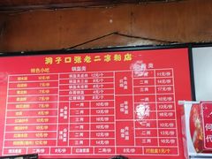 -洞子口张老二凉粉(文殊院店)