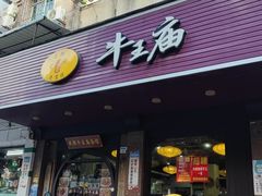 -牛王庙(龙华花园店)