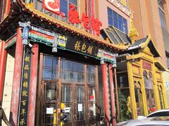 -张包铺(关东古巷店)