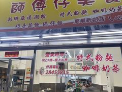 -师傅仔美食(东华老店)
