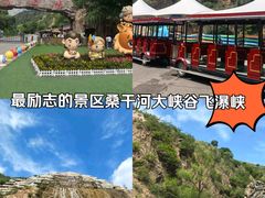 -桑干河大峡谷旅游区