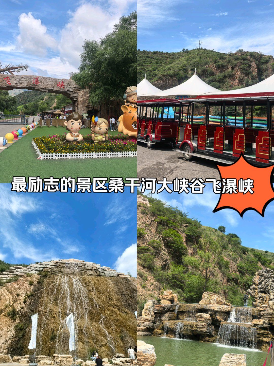 最励志的景区桑干河大峡谷～飞瀑峡