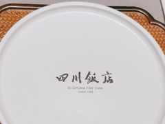 -四川饭店(长白店)