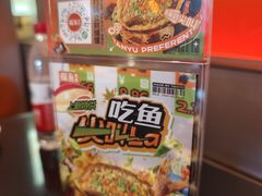 -探鱼·鲜青椒爽麻烤鱼(领展购物广场店)