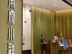 -甬府小鲜(万象城店)