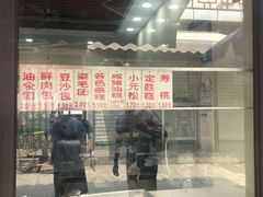-荣阳楼(山塘街店)