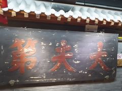 -京味斋·北京烤鸭(华威桥北工大店)