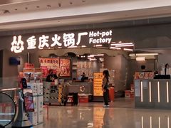 -怂重庆火锅厂(龙华壹方城店)
