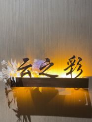 点击看大图 -云之憩科技美肤SPA