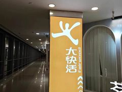 -大快活(丽丰店)