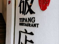 -破店(井大店)