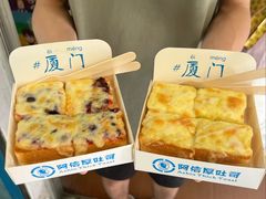 -阿信厚吐司(曾厝垵店)