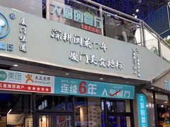 -大厨的餐厅(曾厝垵总店)
